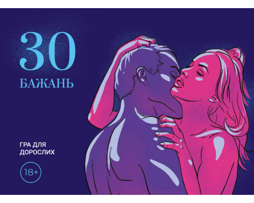 Гра для двох 30 Бажань UA