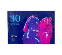 Игра «30 Бажань» (UA)