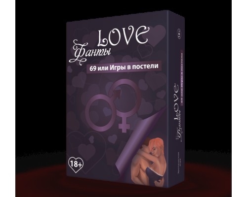 Настольная игра Love Фанты 69 или Игры в постели